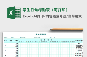 2021年學(xué)生日?？记诒恚纱蛴。?/>
</a>
</div>
</div>
<div   id=