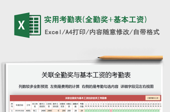 2021年實用考勤表(全勤獎+基本工資)