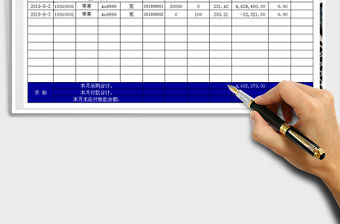 2021年應收應付賬款表