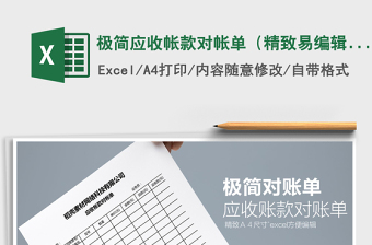2021年極簡應(yīng)收帳款對帳單（精致易編輯）