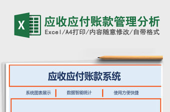 2021年應收應付賬款管理分析