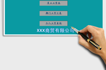 2021年企业员工工资查询系统（一键查询，输入工号自动查询）