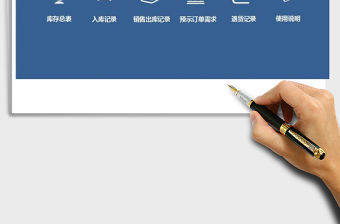 2021年簡(jiǎn)單好用的進(jìn)銷存庫存管理表