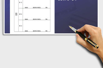 2021年建筑工程規(guī)劃跟蹤表