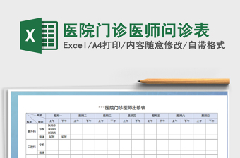 2022年醫(yī)院門診醫(yī)師問診表