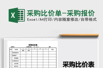 2021年采購比價單-采購報價