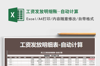 2021年工資發放明細賬-自動計算