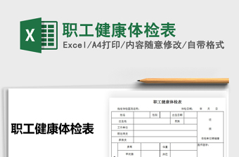 2022医院职工健康打卡表格