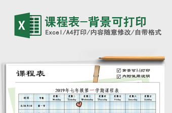 2021年課程表-背景可打印