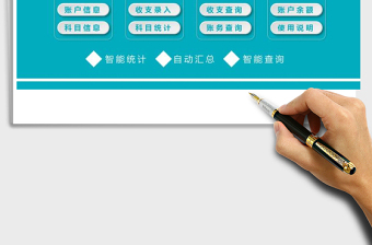2021年財(cái)務(wù)收支管理系統(tǒng)(自動(dòng)統(tǒng)計(jì))