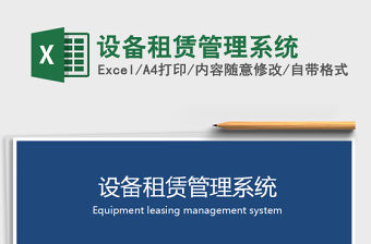 2021年設(shè)備租賃管理系統(tǒng)