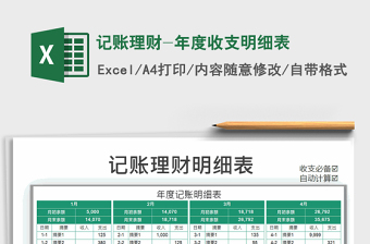 2021年記賬理財(cái)-年度收支明細(xì)表