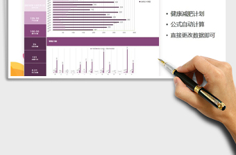 2021年减肥健身健康运动饮食计划记录表