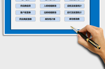 2021年倉庫進(jìn)銷存管理系統(tǒng)（含應(yīng)收應(yīng)付、發(fā)票管理）
