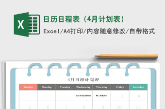 2021小班11月计划表