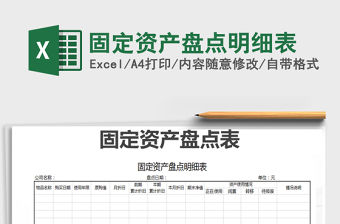 2021年固定資產(chǎn)盤點明細(xì)表