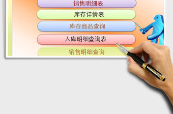 2021年進(jìn)銷(xiāo)存-出入庫(kù)存管理系統(tǒng)