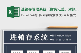 2021年進(jìn)銷存管理系統(tǒng)（財務(wù)匯總，對賬查詢）