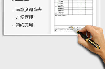 2021年客戶滿意度調查表