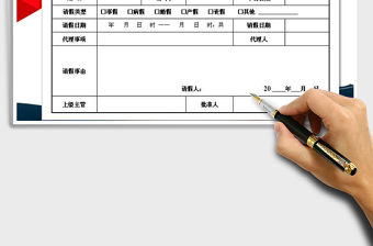 2021年員工請假單 請假條 請假表