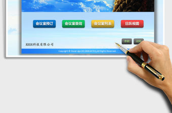 2021年會議室管理系統（窗體錄入，查詢功能，時間軸視圖）