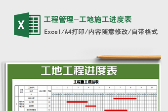 2021项目工程管理检查用表