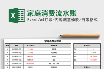 2021年家庭消費(fèi)流水賬