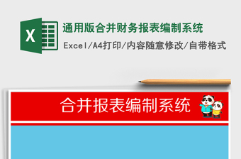 2021年通用版合并財務(wù)報表編制系統(tǒng)