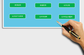 2021年通用版合并財務(wù)報表編制系統(tǒng)