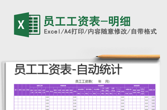 2021年員工工資表-明細(xì)