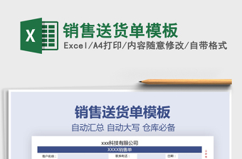 2021年銷售送貨單模板