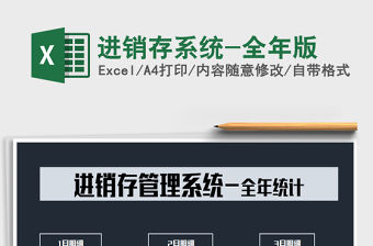 2021年進銷存系統-全年版