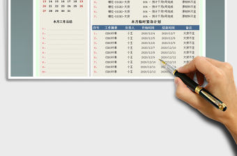 2021年新年工作計劃表-滾動日歷