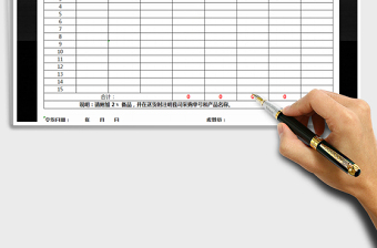 2021年采購單模板（自動計算）免費下載
