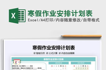 2021年寒假作業(yè)安排計(jì)劃表