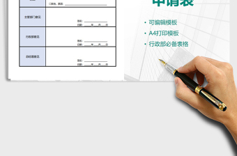2021年印章刻制申請表