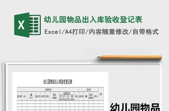 物品出入库登记台账表