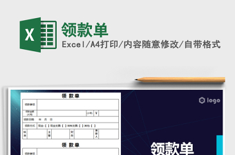 2021年領(lǐng)款單