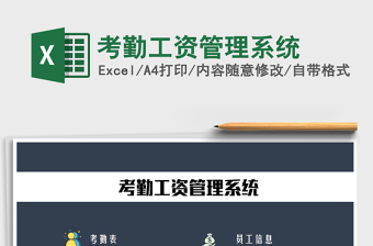 2022考勤工资管理EXCEL