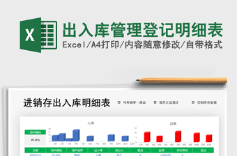 2021年出入庫管理登記明細(xì)表
