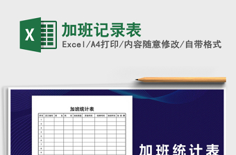 2021年加班記錄表