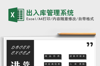 2021年出入庫管理系統(tǒng)