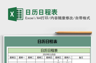 2021年日歷日程表