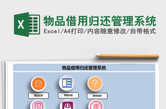 2022物品借入借出管理系统