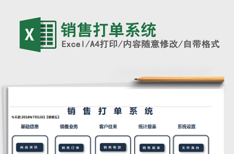 2021年銷售打單系統(tǒng)