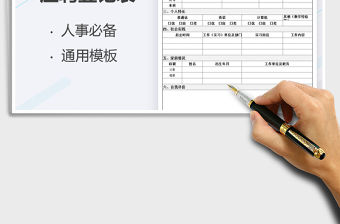 2021年應聘登記表免費下載