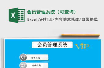 2021年會(huì)員管理系統(tǒng)（可查詢(xún)）