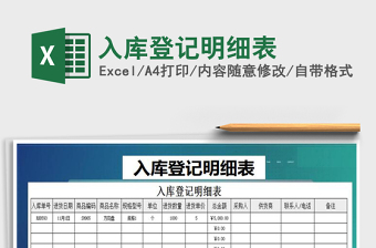 2021年入庫登記明細(xì)表