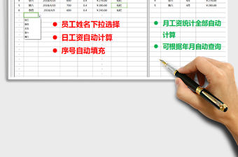 2021年計件工資計算(自動統計，可查詢)