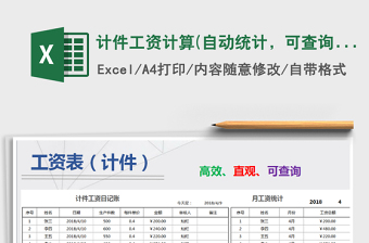 2022临时计件工费统计查询表